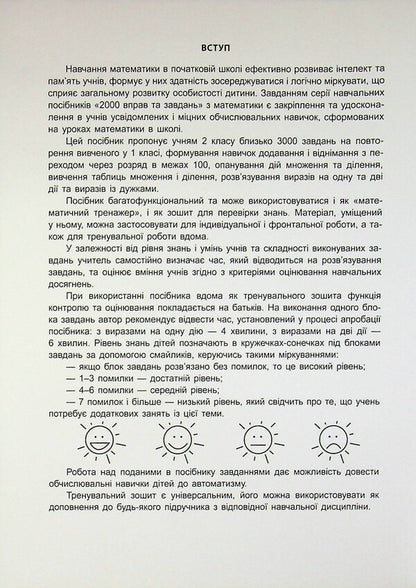 3000 exercises and tasks. Mathematics. Grade 2 / 3000 вправ та завдань. Математика. 2 клас Валентина Яцина 978-617-8318-95-6-4