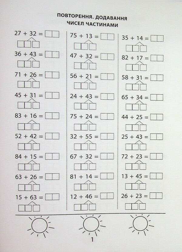 3000 exercises and tasks. Mathematics. Grade 2 / 3000 вправ та завдань. Математика. 2 клас Валентина Яцина 978-617-8318-95-6-5