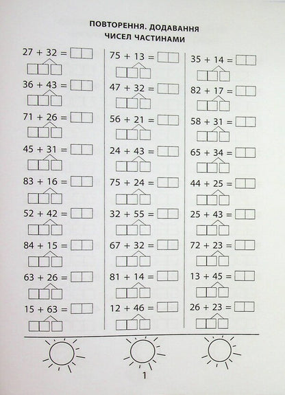 3000 exercises and tasks. Mathematics. Grade 2 / 3000 вправ та завдань. Математика. 2 клас Валентина Яцина 978-617-8318-95-6-5