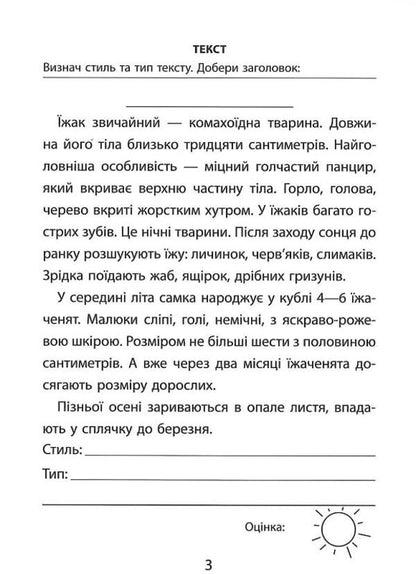 3000 exercises and tasks. Ukrainian language. 4th grade / 3000 вправ та завдань. Українська мова. 4 клас Екатерина Скрипник 9789669153319-5