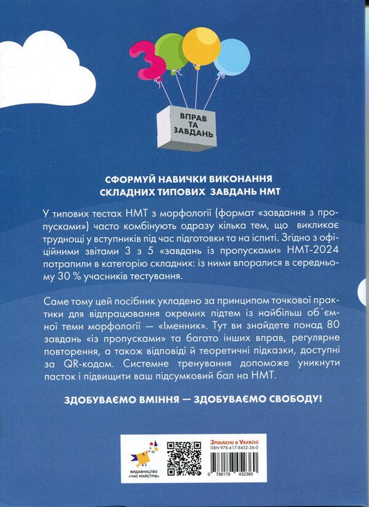 3000 exercises and tasks. Ukrainian language. NMT Simulator of typical tasks on the topic 'Noun' / 3000 вправ та завдань. Українська мова. НМТ. Тренажер типових завдань із теми «Іменник» Юлиана Макар (Зеленая) 9786178452360-2