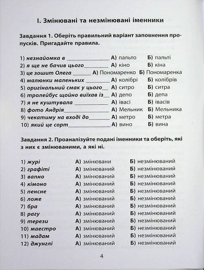 3000 exercises and tasks. Ukrainian language. NMT Simulator of typical tasks on the topic 'Noun' / 3000 вправ та завдань. Українська мова. НМТ. Тренажер типових завдань із теми «Іменник» Юлиана Макар (Зеленая) 9786178452360-6