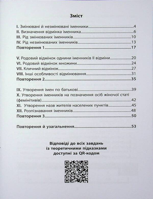 3000 exercises and tasks. Ukrainian language. NMT Simulator of typical tasks on the topic 'Noun' / 3000 вправ та завдань. Українська мова. НМТ. Тренажер типових завдань із теми «Іменник» Юлиана Макар (Зеленая) 9786178452360-3