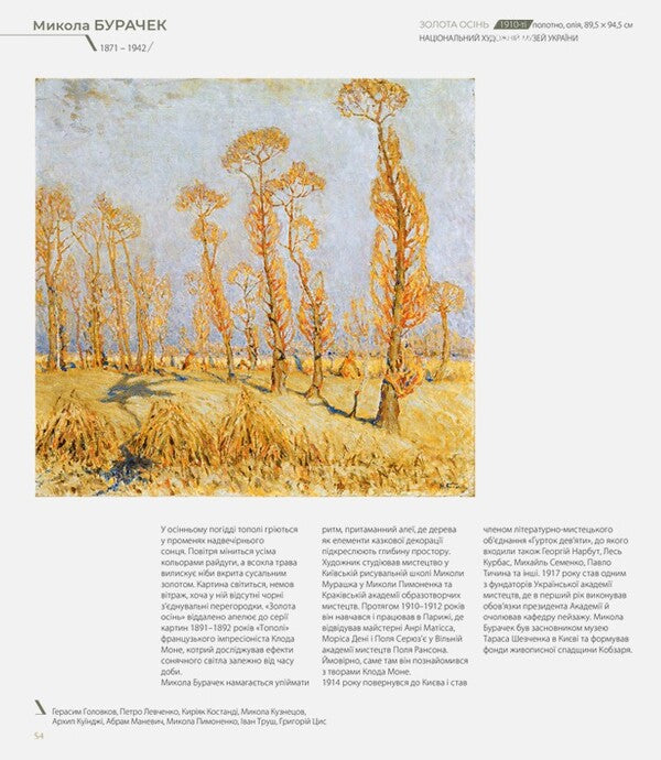 300 Artists Of Ukraine For 300 Years - 300 художникв та художниць Украни за 300 рокв Peter Bevza - Петро Бевза 9786178425623-4