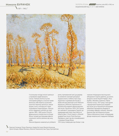 300 Artists Of Ukraine For 300 Years - 300 художникв та художниць Украни за 300 рокв Peter Bevza - Петро Бевза 9786178425623-4