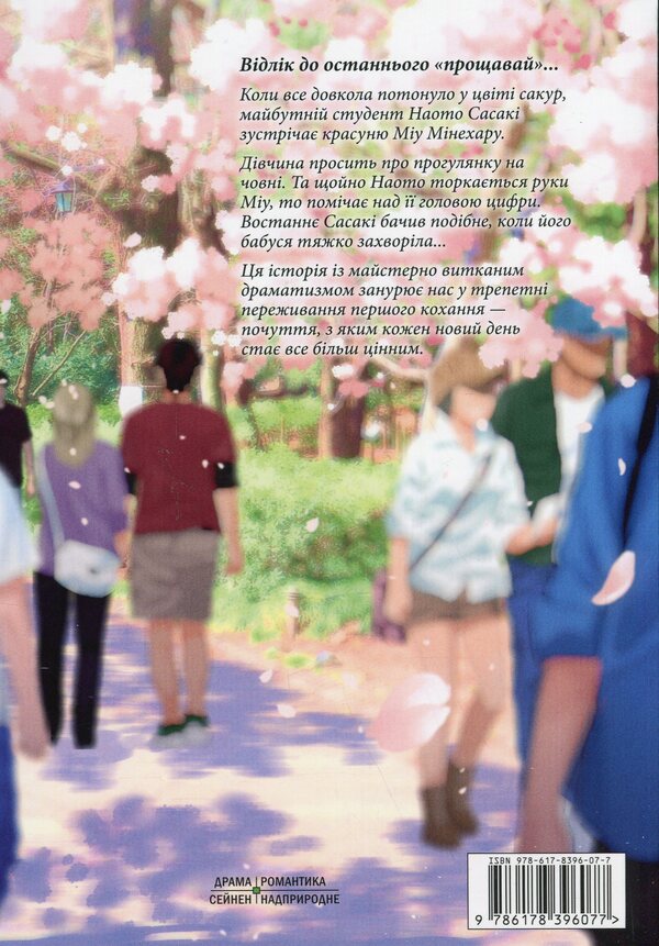 300 days with you. Volume 1 / 300 днів із тобою. Том 1 Масаки Киритомо 978-617-8396-07-7-2