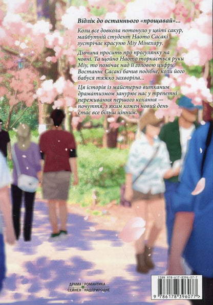 300 days with you. Volume 1 / 300 днів із тобою. Том 1 Масаки Киритомо 978-617-8396-07-7-2