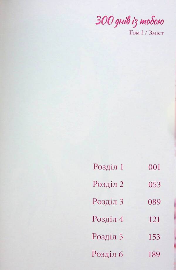 300 days with you. Volume 1 / 300 днів із тобою. Том 1 Масаки Киритомо 978-617-8396-07-7-6