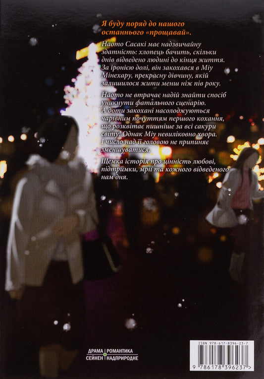 300 days with you. Volume 2 / 300 днів із тобою. Том 2 Масаки Киритомо 978-617-8396-23-7-2