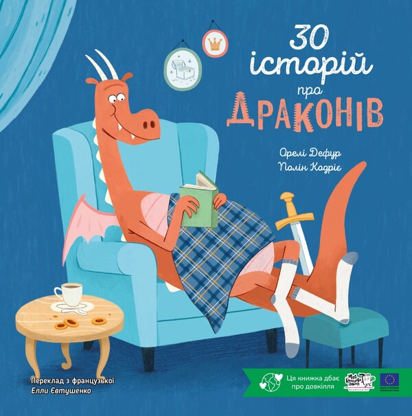 30 Stories About Dragons / 30 історій про драконів Eagles Defour / Орелі Дефур 9786178307783-1