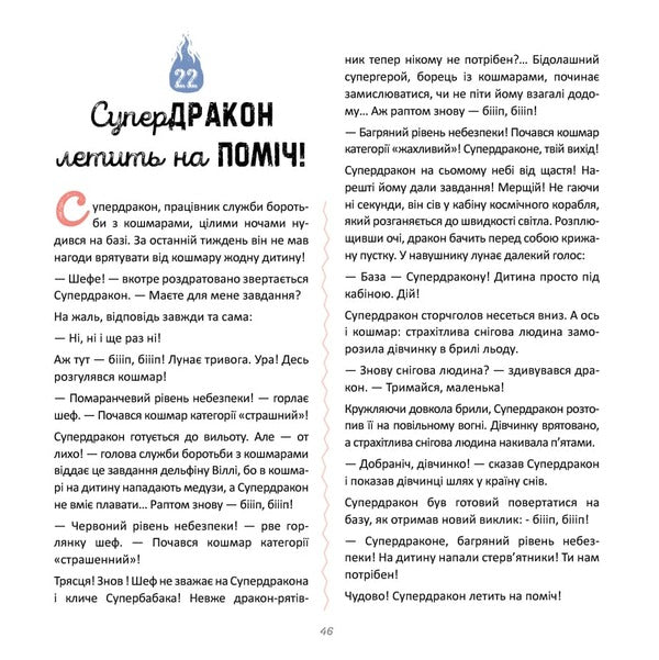 30 Stories About Dragons / 30 історій про драконів Eagles Defour / Орелі Дефур 9786178307783-2