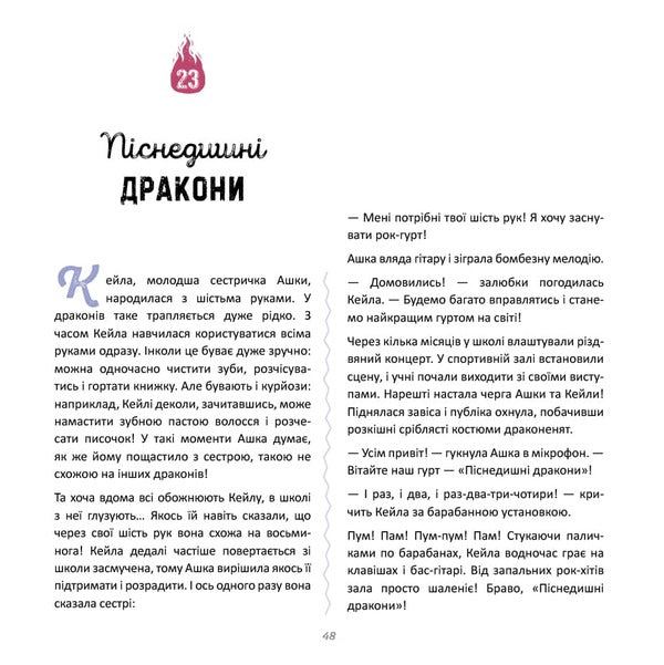 30 Stories About Dragons / 30 історій про драконів Eagles Defour / Орелі Дефур 9786178307783-4