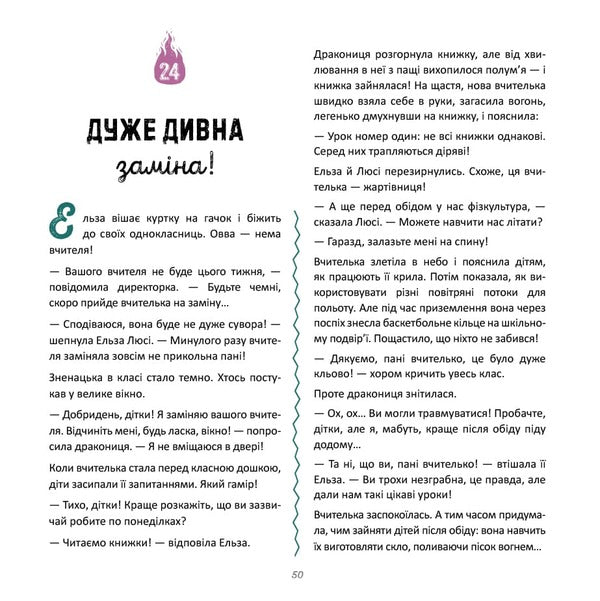 30 Stories About Dragons / 30 історій про драконів Eagles Defour / Орелі Дефур 9786178307783-6