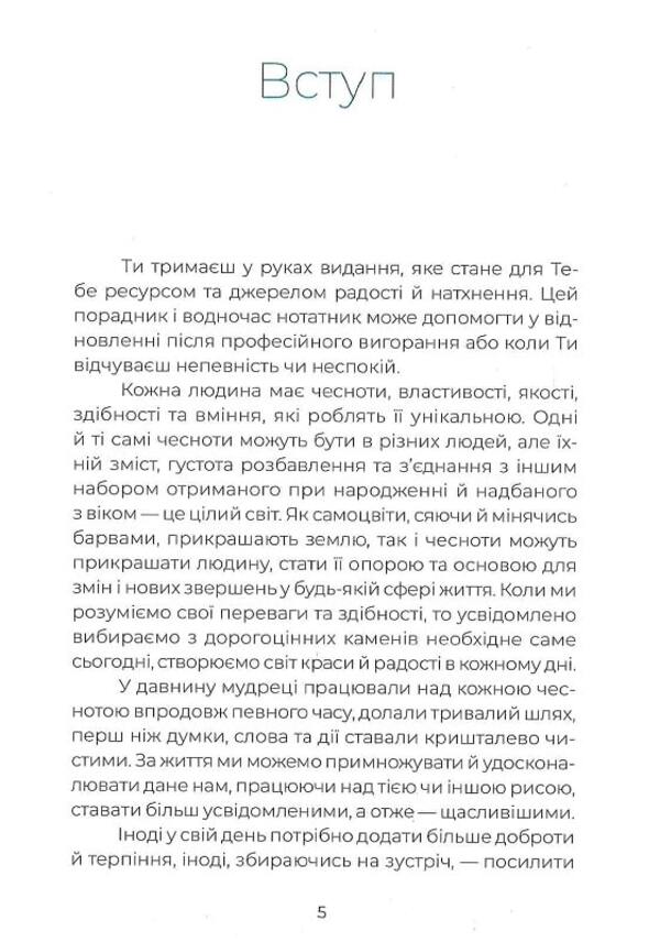 30 days of creativity / 30 днів життєтворчості Маяна Виницкая 978-617-7945-24-5-3