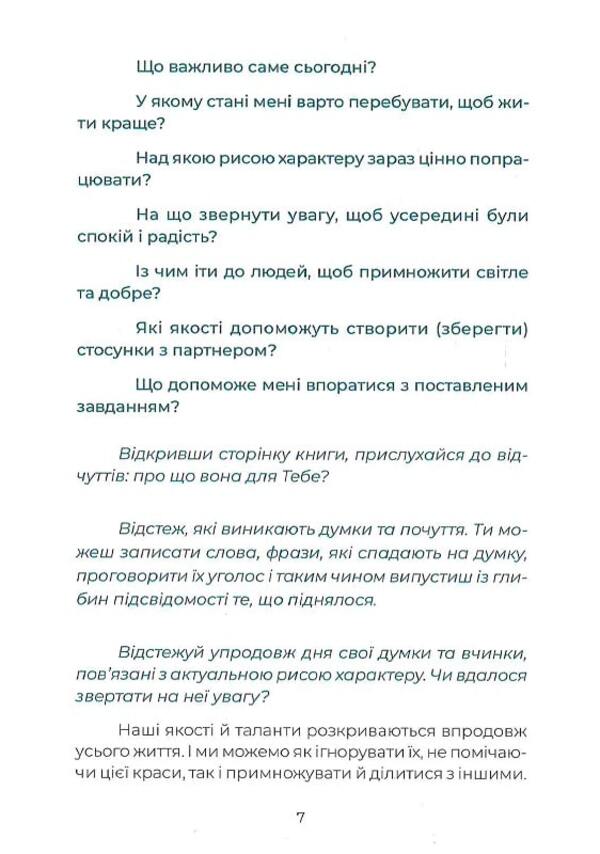 30 days of creativity / 30 днів життєтворчості Маяна Виницкая 978-617-7945-24-5-5