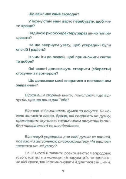 30 days of creativity / 30 днів життєтворчості Маяна Виницкая 978-617-7945-24-5-5