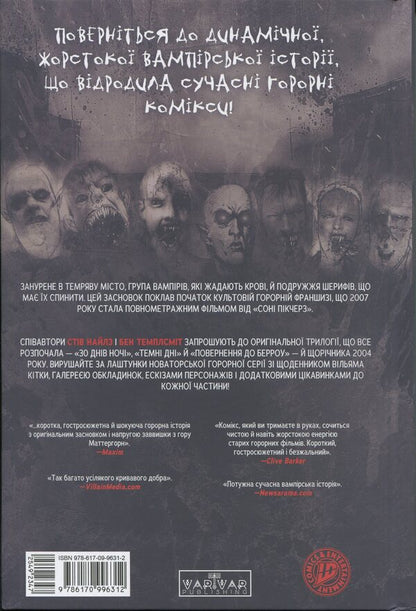 30 days of night. Volume 1. The exclusive edition / 30 днів ночі. Том 1. Ексклюзивне видання Стив Найлз 978-617-09-9631-2-2