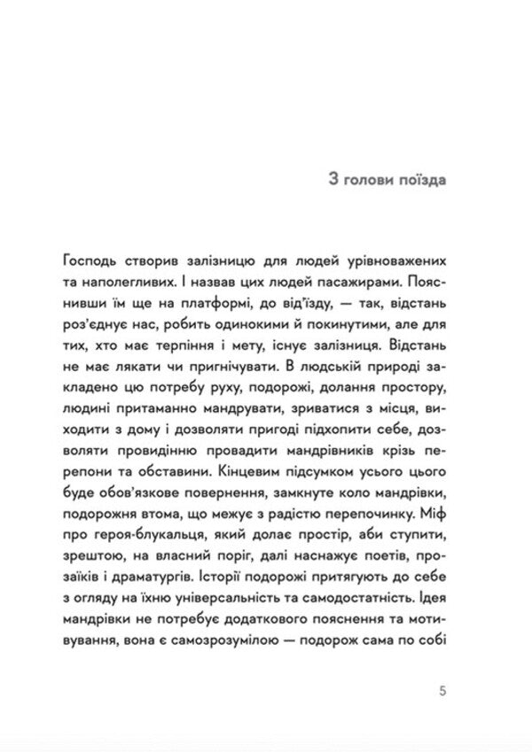 30 poems about love and the railway / 30 віршів про любов і залізницю Сергей Жадан 978-966-448-123-3-2