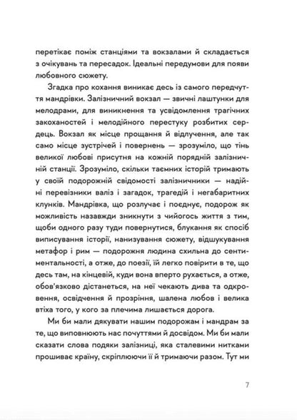 30 poems about love and the railway / 30 віршів про любов і залізницю Сергей Жадан 978-966-448-123-3-4