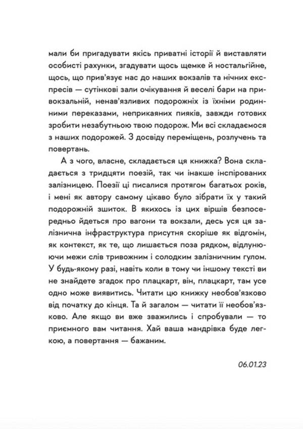 30 poems about love and the railway / 30 віршів про любов і залізницю Сергей Жадан 978-966-448-123-3-5