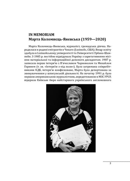 30 years of independence of Ukraine. Volume 1. Until August 18, 1991 / 30 років незалежності України. Том 1. До 18 серпня 1991 року Александр Бойко 978-966-03-9746-0-3