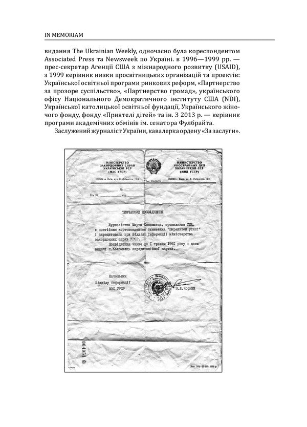 30 years of independence of Ukraine. Volume 1. Until August 18, 1991 / 30 років незалежності України. Том 1. До 18 серпня 1991 року Александр Бойко 978-966-03-9746-0-4