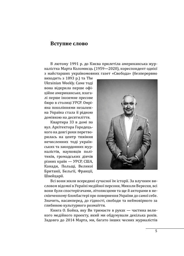 30 years of independence of Ukraine. Volume 1. Until August 18, 1991 / 30 років незалежності України. Том 1. До 18 серпня 1991 року Александр Бойко 978-966-03-9746-0-5