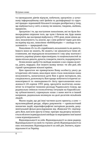 30 years of independence of Ukraine. Volume 1. Until August 18, 1991 / 30 років незалежності України. Том 1. До 18 серпня 1991 року Александр Бойко 978-966-03-9746-0-6