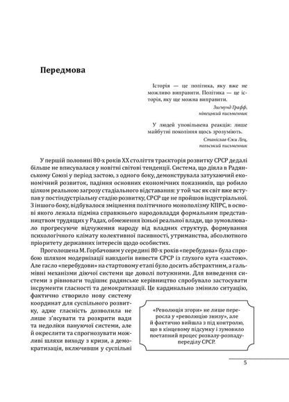 30 years of independence of Ukraine. Volume 2. From August 18, 1991 to December 31, 1991 / 30 років незалежності України. Том 2. Від 18 серпня 1991 р. до 31 грудня 1991 року Александр Бойко 978-966-03-9747-7-3