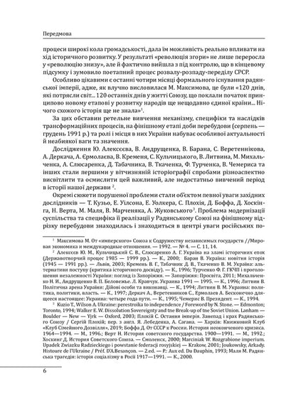 30 years of independence of Ukraine. Volume 2. From August 18, 1991 to December 31, 1991 / 30 років незалежності України. Том 2. Від 18 серпня 1991 р. до 31 грудня 1991 року Александр Бойко 978-966-03-9747-7-4