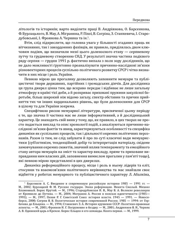 30 years of independence of Ukraine. Volume 2. From August 18, 1991 to December 31, 1991 / 30 років незалежності України. Том 2. Від 18 серпня 1991 р. до 31 грудня 1991 року Александр Бойко 978-966-03-9747-7-5