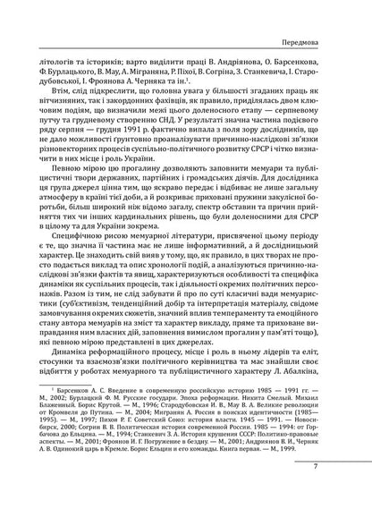 30 years of independence of Ukraine. Volume 2. From August 18, 1991 to December 31, 1991 / 30 років незалежності України. Том 2. Від 18 серпня 1991 р. до 31 грудня 1991 року Александр Бойко 978-966-03-9747-7-5