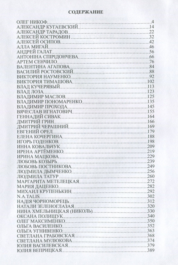 33 hypostases of love / 33 ипостаси любви Алла Мигай, Елена Кочергина, Олег Никоф, Александр Кугаевский, Валентина Агапова, Владимир Маслов, Игорь Годенков, Мария Даценко, Михаил Крупенькин, Юлия Веприцкая 978-966-2441-68-0, 978-966-2441-05-5-6