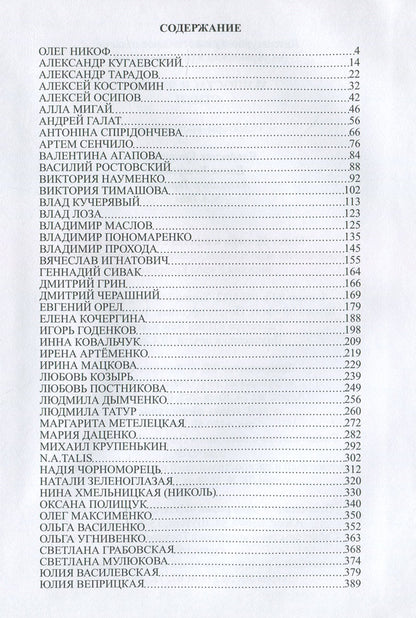 33 hypostases of love / 33 ипостаси любви Алла Мигай, Елена Кочергина, Олег Никоф, Александр Кугаевский, Валентина Агапова, Владимир Маслов, Игорь Годенков, Мария Даценко, Михаил Крупенькин, Юлия Веприцкая 978-966-2441-68-0, 978-966-2441-05-5-6