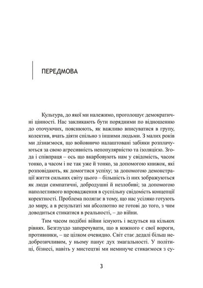 33 strategies of war / 33 стратегії війни Роберт Грин 978-611-01-3033-2-5