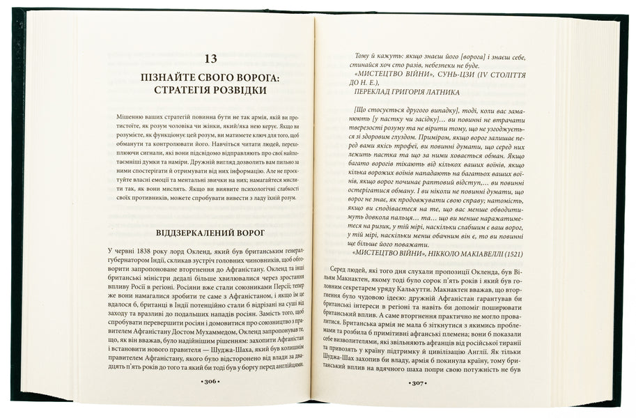 33 strategies of war / 33 стратегії війни Роберт Грин 978-617-15-1229-0-5