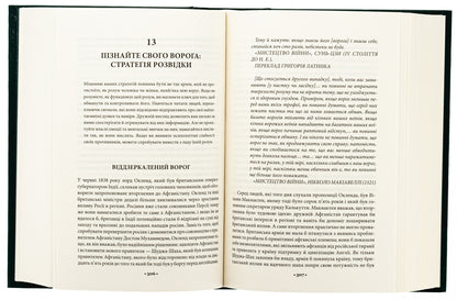 33 strategies of war / 33 стратегії війни Роберт Грин 978-617-15-1229-0-5