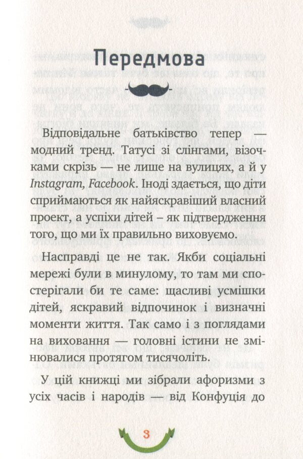 365 Aphorisms About What It Means To Be A Dad / 365 афоризмів про те, що означає бути татом Vlad Golovin / Влад Головін 9786177766222-6