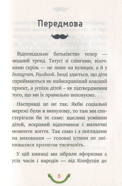 365 Aphorisms About What It Means To Be A Dad / 365 афоризмів про те, що означає бути татом Vlad Golovin / Влад Головін 9786177766222-6