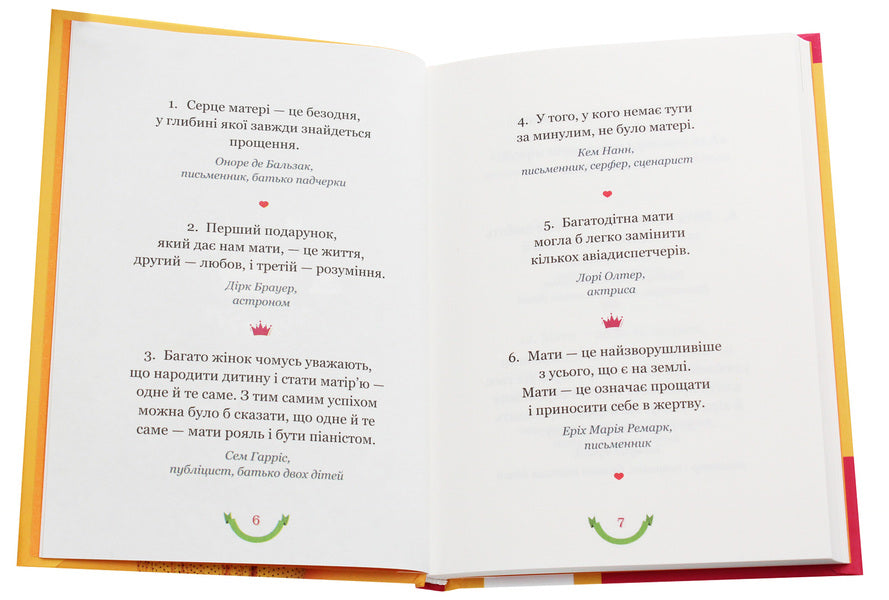 365 Aphorisms About What It Means To Be A Mother / 365 афоризмів про те, що означає бути мамою Vlad Golovin / Влад Головін 9786177766215-4