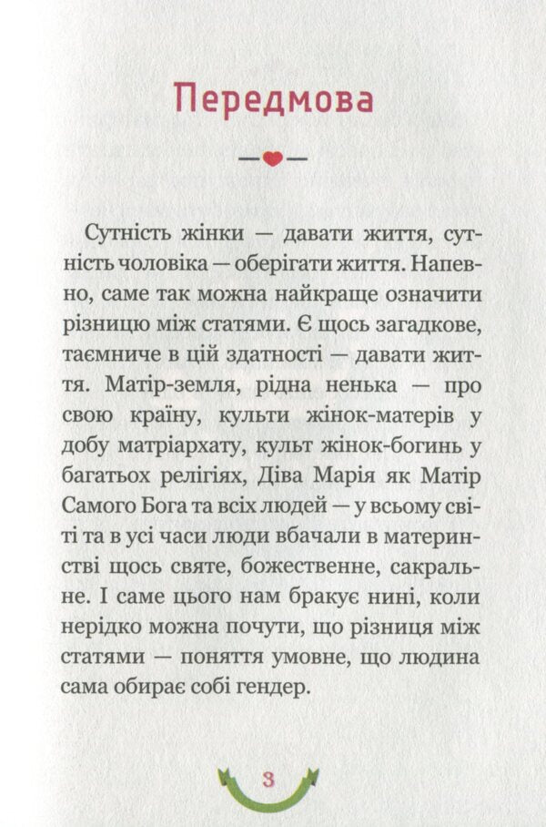 365 Aphorisms About What It Means To Be A Mother / 365 афоризмів про те, що означає бути мамою Vlad Golovin / Влад Головін 9786177766215-6