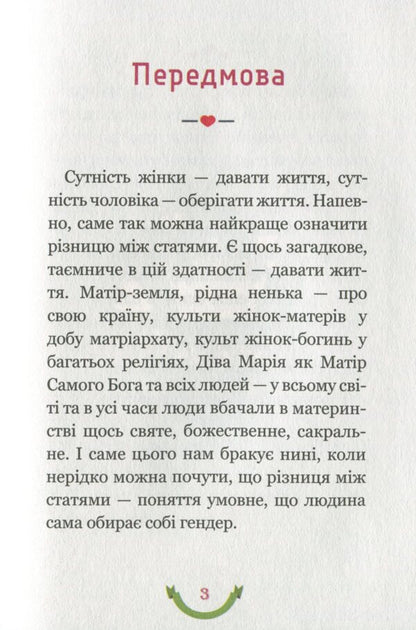 365 Aphorisms About What It Means To Be A Mother / 365 афоризмів про те, що означає бути мамою Vlad Golovin / Влад Головін 9786177766215-6