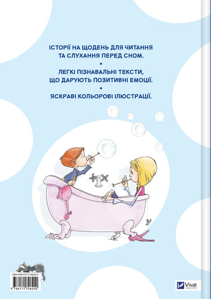 365 Bedtime Stories / 365 казок на добраніч / Author not specified 9786171706200-2