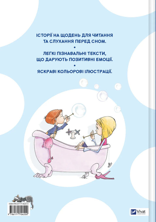 365 Bedtime Stories / 365 казок на добраніч / Author not specified 9786171706200-2