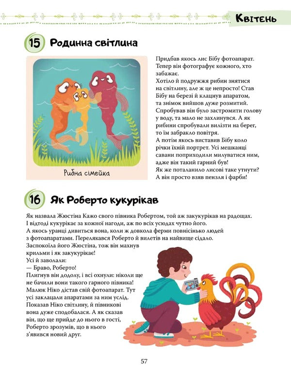 365 Fairy Tales For The Night / 365 казочок на ніч / Author not specified 9789669487407-6