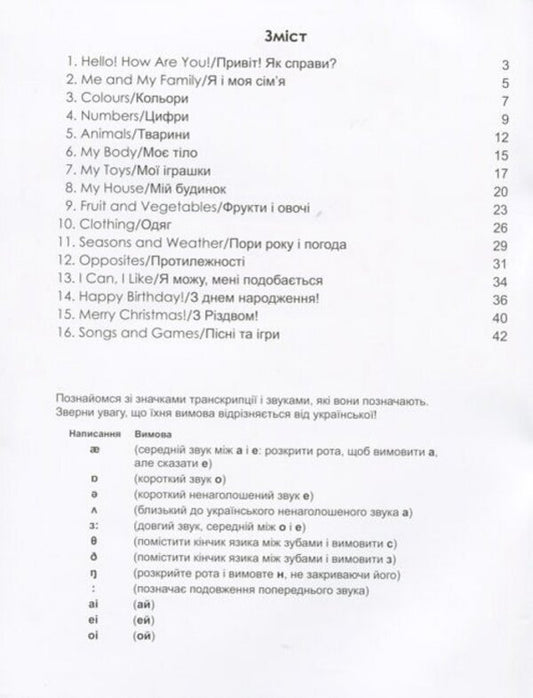 365 days until NUS.English language for preschoolers / 365 днів до НУШ. Англійська мова для дошкільнят  978-617-7174-86-7-2