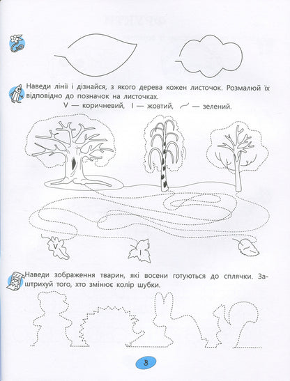 365 days until NUS.Happy fingers.A notebook for preparing a child's hand for writing / 365 днів до НУШ. Веселі пальчики. Зошит для підготовки руки дитини до письма Оксана Оноприенко, А. Цимбалару 9789661789868-5