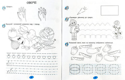 365 days until NUS.Happy fingers.A notebook for preparing a child's hand for writing / 365 днів до НУШ. Веселі пальчики. Зошит для підготовки руки дитини до письма Оксана Оноприенко, А. Цимбалару 9789661789868-6