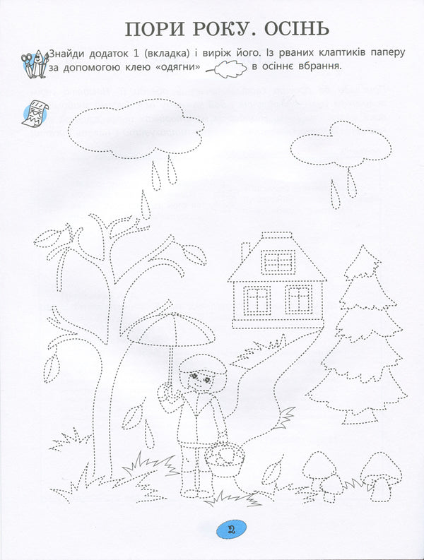 365 days until NUS.Happy fingers.A notebook for preparing a child's hand for writing / 365 днів до НУШ. Веселі пальчики. Зошит для підготовки руки дитини до письма Оксана Оноприенко, А. Цимбалару 9789661789868-4