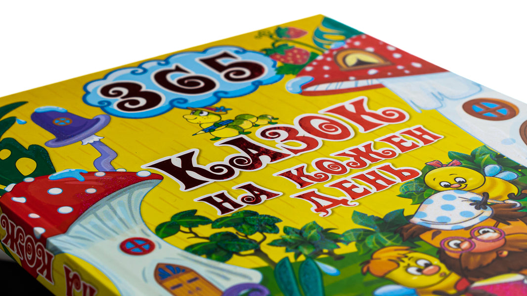 365 fairy tales for every day / 365 казок на кожен день  -4